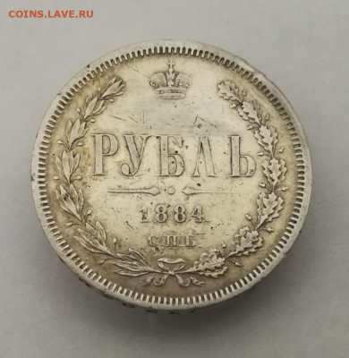 1 рубль 1884 СПБ АГ. На подлинность и оценку - IMG_20200314_143303