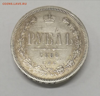 1 рубль 1884 СПБ АГ. На подлинность и оценку - IMG_20200314_143348