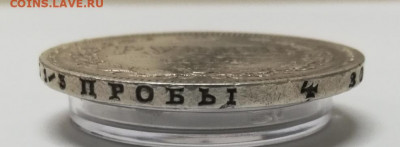 1 рубль 1884 СПБ АГ. На подлинность и оценку - IMG_20200314_143446