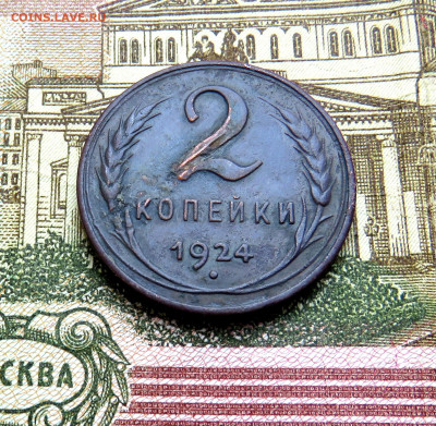2 копейки 1924 г. гладкий гурт до 15.04.20 г. 22:00 - IMG_0508.JPG
