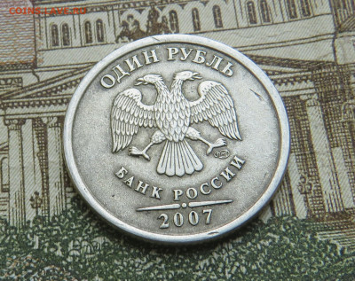 1 рубль 2007 г. полный раскол до 15.04.20 г. 22:00 - IMG_0516.JPG