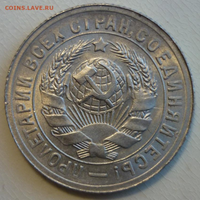 15 копеек 1931 1.1Б UNC Оценка. - P1270856.JPG