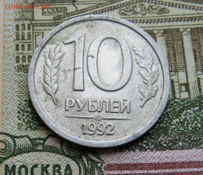 10 рублей 1992 ЛМД полный раскол, до 15.04.2020 г. 22:00 - IMG_0523.JPG