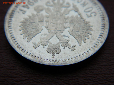 50 копеек 1894 года до 15.04.2020 22-00 - DSCN4999
