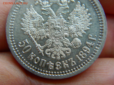 50 копеек 1894 года до 15.04.2020 22-00 - DSCN5028