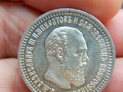 50 копеек 1894 года до 15.04.2020 22-00 - DSCN5025