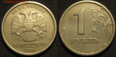1 рубль 1997 ммд Широкий кант без ступеньки до 16 04 20 22-0 - IMG_1259