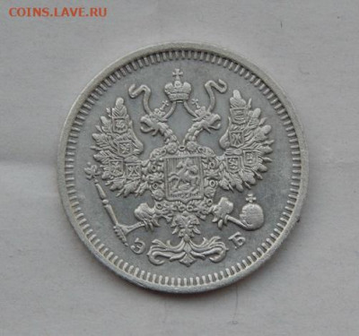 10 копеек 1909 г. СПБ ЭБ. Николай II. - DSCN9194.JPG
