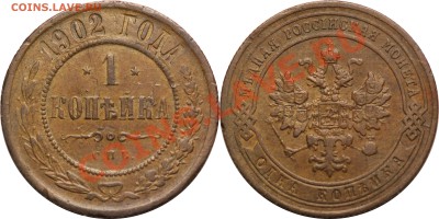 копейка 1870 спб копейка 1902 спб на оценку - 1902_1k