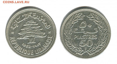 Ливан 50 пиастров 1952 до 22.00 мск. 16.04.2020 - ливан 50 пиастров 1952