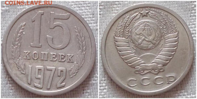 15 копеек 1972 до 13.04.2020 в 22:00м - ргшлшлшщш