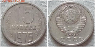 15 копеек 1975 до 13.04.2020 в 22:00м - епнгшлргшлппп