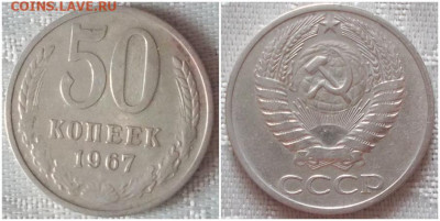 50 копеек 1967 до 13.04.2020 в 22:00м - прнгольролл