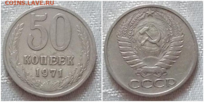 50 копеек 1971 до 13.04.2020 в 22:00м - пглтроглббллл