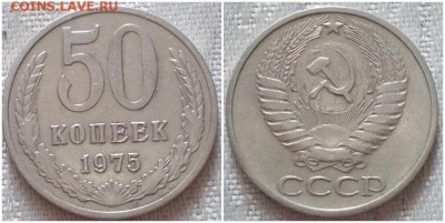 50 копеек 1975 до 13.04.2020 в 22:00м - прголбьролблд