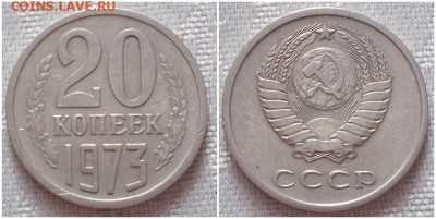 20 копеек 1973 до 13.04.2020 в 22:00м - рольтоллл