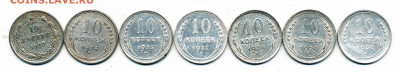 7 шт. -- 10 копеек 1923-24-25-27-28-29 30 -- 16.04.20. - 10 к. погодовка р.