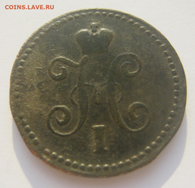 1 копейка серебром 1845 г с.м.  до 12.04.2020 г  22-00 мкс - 1кя2.PNG