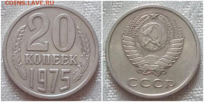 20 копеек 1975 до 13.04.2020 в 22:00м - рололллва