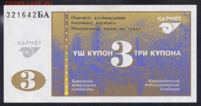 2 - Temirtau 3 kupon 1993 1
