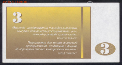 1 - Temirtau 3 kupon 1993 2