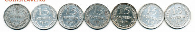 7 шт. -- 15 копеек 1923-24-25-27-28-29-30 -- 16.04.20. - 15 к. погодовка р.