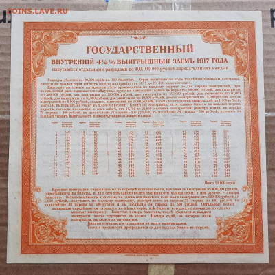 Гос. 4,5% выигрышный заем 200 р. 1917 г. ИРКУТСКОЕ ОГБ 2 - 20200410_151741
