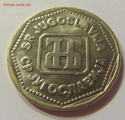 50 динар 1993 UNC Югославия №1 16.04.2020 22:00 МСК - CIMG3335.JPG