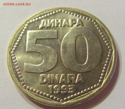 50 динар 1993 UNC Югославия №1 16.04.2020 22:00 МСК - CIMG3333.JPG