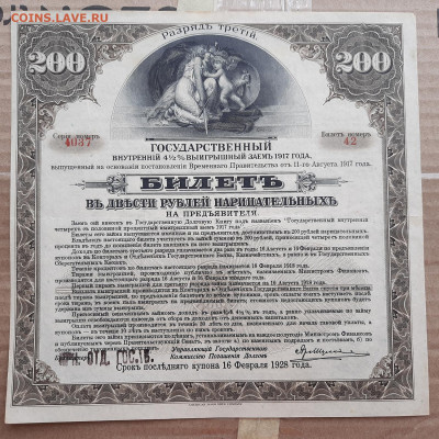 Гос. 4,5% выигрышный заем 200 р. 1917 г. ИРКУТСКОЕ ОГБ 3 - 20200410_151636
