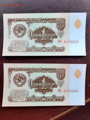 1 руб 1961 UNC пресс номера подряд 5 шт. до 22:00 13.04.202 - 20200410_154723