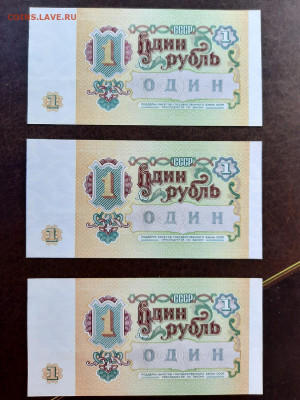 1 руб 1991 UNC пресс номера подряд 5 шт. до 22:00 13.04.20 - 20200410_160428