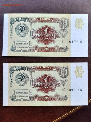 1 руб 1991 UNC пресс номера подряд 5 шт. до 22:00 13.04.20 - 20200410_160451