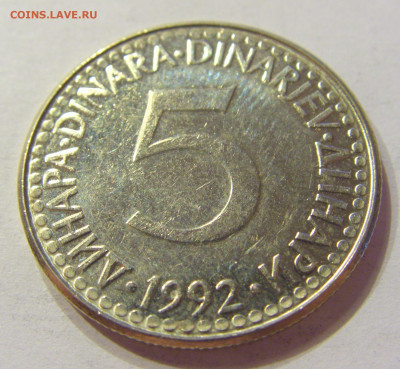 5 динар 1992 мед-ник Югославия №1 16.04.2020 22:00 МСК - CIMG3469.JPG