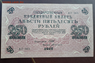 250 рублей 1917 г. XF до 22:00 13.04.2020 - 20200410_161540