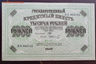 1000 рублей 1917 г. XF+ до 22:00 13.04.2020 - 20200410_161624