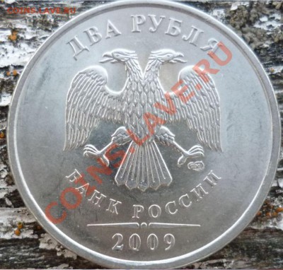 2рубля 2009г.СПМД Шт.2.32Д,2.4Д,2.2Б до 2.09.11г. 21.00ч. - 2.2(Б)