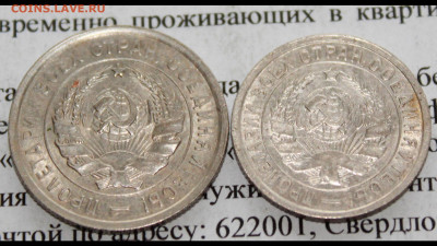 15 и 20 копеек 1933 г. До 12. 04. 20 г. в 22 00 по Мск. - 8