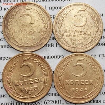 5 копеек 1930,32,40,46 г. До 12. 04. 20 г. в 22 00 по Мск. - 11