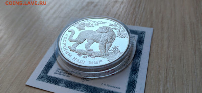 3 Рубля 2011 Сохраним наш мир ЛЕОПАРД до 16.04 22.10 - IMG_20200318_130922