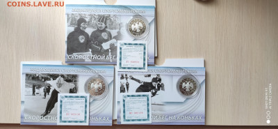 Набор Спортcмены России 3Х2 рубля 2012(Конькобежцы) 16.04 - IMG_20200405_124349