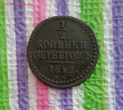 2 копейки серебром 1842 СМ до 15.04.2020 в 22 Мск - 20200410_123829 а