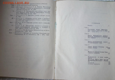 Книга "Монеты Нижегородского княжества" до 15-04-2020 - DSC04884_новый размер.JPG
