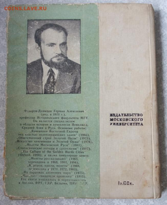 Книга "Монеты Нижегородского княжества" до 15-04-2020 - DSC04878_новый размер.JPG