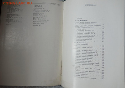 книга "Тысячелетие древнейших монет России" до 15-04-2020 - DSC04896_новый размер.JPG