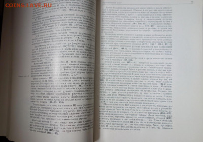 книга "Тысячелетие древнейших монет России" до 15-04-2020 - DSC04894_новый размер.JPG