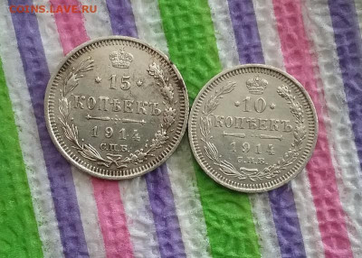 10 коп и 15 коп 1914 ВС до 15.04.2020 в 22 Мск - 20200410_124328 а