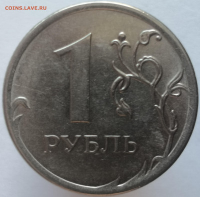 1 Руб ММД 2015 Шт. 3.3Б. Реверс - IMG_20200410_135835