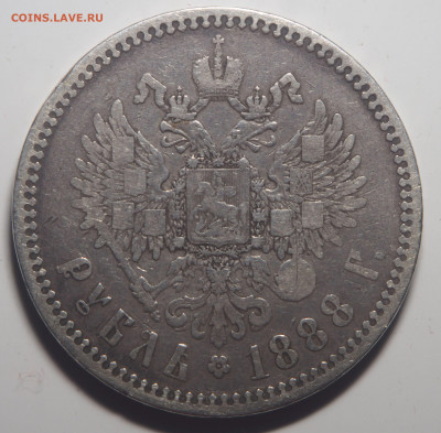 1 рубль 1888 - P4102269