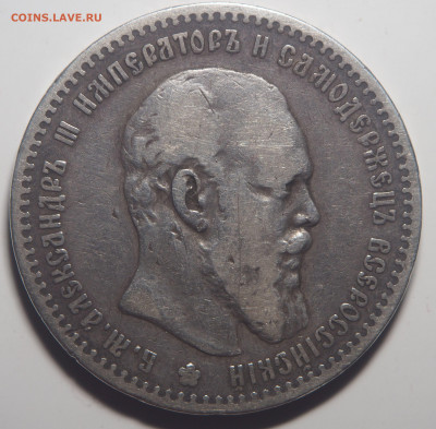 1 рубль 1888 - P4102263